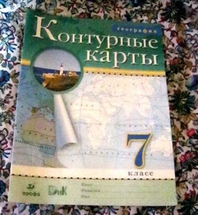 Лот: 1143136. Фото: 1. 7 класс. География. Контурные... Для школы