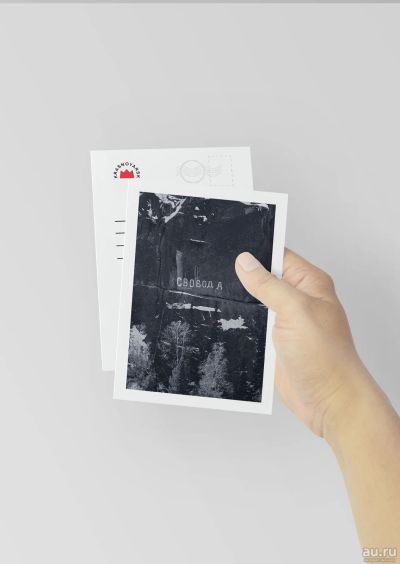Лот: 16236849. Фото: 1. Открытка "Свобода". Открытки, конверты
