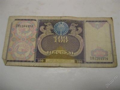 Лот: 1200071. Фото: 1. 100 сум 1994год Узбекистан! (состояние... Россия, СССР, страны СНГ