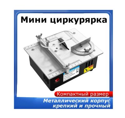 Лот: 23245700. Фото: 1. Мини пила циркулярная настольная... Электроинструмент