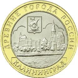 Лот: 3127288. Фото: 1. 10 рублей 2005 Калининград. Россия после 1991 года