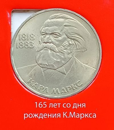 Лот: 8494800. Фото: 1. СССР. 1 рубль 1983. Карл Маркс... Россия и СССР 1917-1991 года