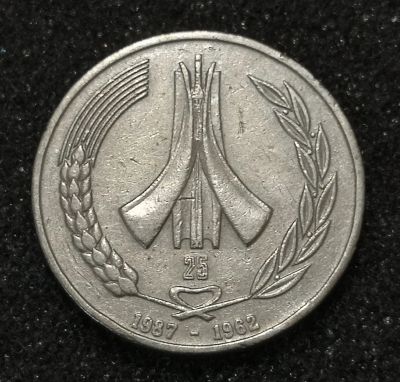 Лот: 23044527. Фото: 1. 1 динар 1987 года. Алжир. 25 лет... Африка