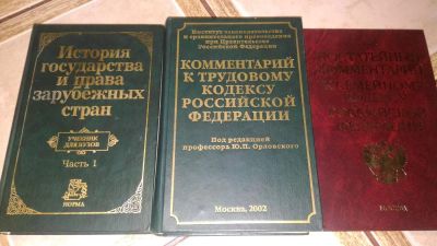 Лот: 10197724. Фото: 1. Набор учебников по юриспруденции. Для вузов