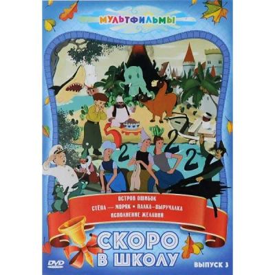 Лот: 25267070. Фото: 1. DVD-видеодиск ND Play Скоро в... CD, DVD, BluRay