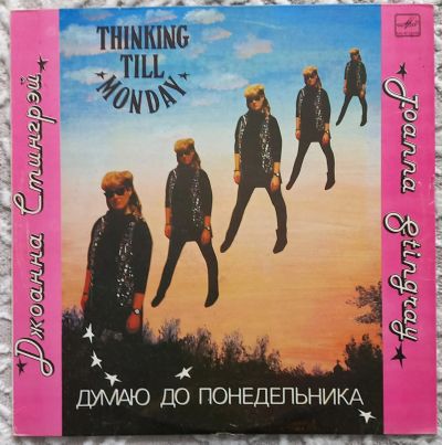 Лот: 25359465. Фото: 1. Джоанна Стингрэй "Думаю до понедельника... Аудиозаписи