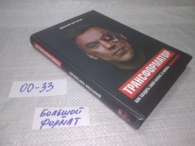 Лот: 25601351. Фото: 1. ок..(00-33)Дмитрий Портнягин... Психология и философия бизнеса
