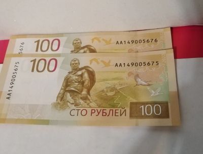 Лот: 25669933. Фото: 1. 2 сторублевые купюры с последовательными... Россия, СССР, страны СНГ