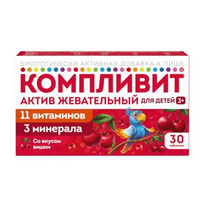 Лот: 23716321. Фото: 1. Компливит Актив табл жев. вишня... Лекарства