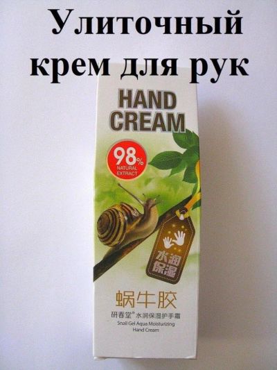 Лот: 10766844. Фото: 1. Улиточный крем для рук. Уход за телом