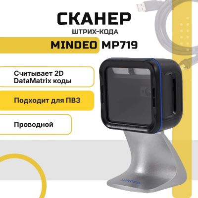 Лот: 25378196. Фото: 1. Сканер штрихкодов Mindeo MP719AT. Торговое