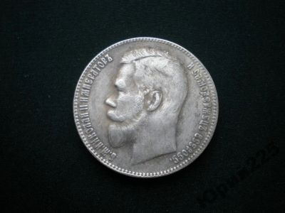 Лот: 5075651. Фото: 1. Монета рубль Николая 2 1909 год... Россия до 1917 года