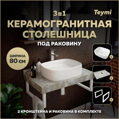 Лот: 25343458. Фото: 1. Столешница с раковиной Teymi Helmi... Раковины, умывальники