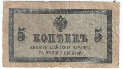 Лот: 23696895. Фото: 1. 5 копеек 1915 год . С рубля... Россия, СССР, страны СНГ