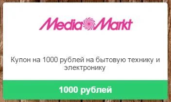 Лот: 6878322. Фото: 1. Купон на 1000 рублей на бытовую... Подарочные сертификаты, купоны, промокоды