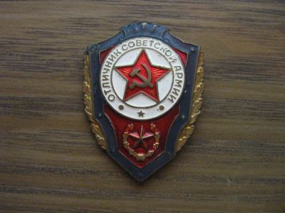 Лот: 19284161. Фото: 1. Значок СССР Отличник Советской... Памятные медали