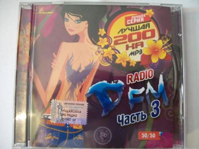Лот: 9854736. Фото: 1. Сборник: Лучшая 200-ка Radio FM... Аудиозаписи