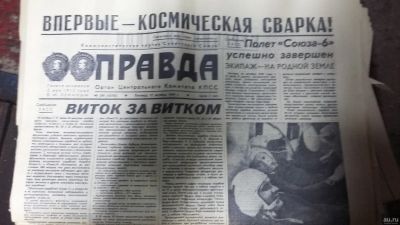 Лот: 13471682. Фото: 1. Газета Правда 1969. Другое (журналы, газеты, каталоги)