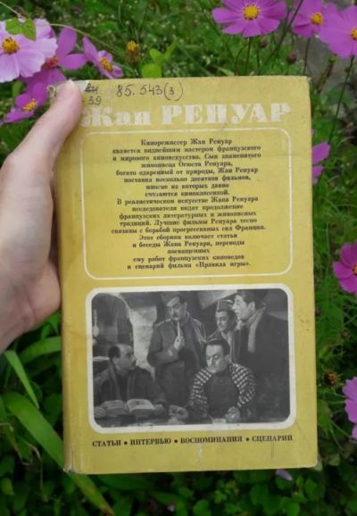 Лот: 19445143. Фото: 1. Книга "Жан Ренуар (статьи, интервью... Мемуары, биографии