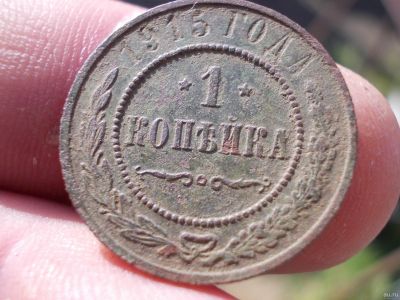 Лот: 14730401. Фото: 1. Хорошая копейка 1915 года в малахитовой... Россия до 1917 года
