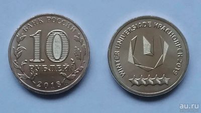 Лот: 13231721. Фото: 1. 10 рублей универсиада Красноярск... Россия после 1991 года