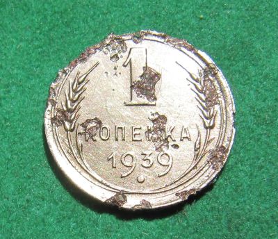 Лот: 20429183. Фото: 1. Ранние советы 1 копейка 1939 г... Россия и СССР 1917-1991 года