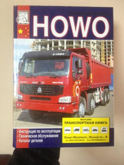 Лот: 8170810. Фото: 1. Книга HOWO. Справочники