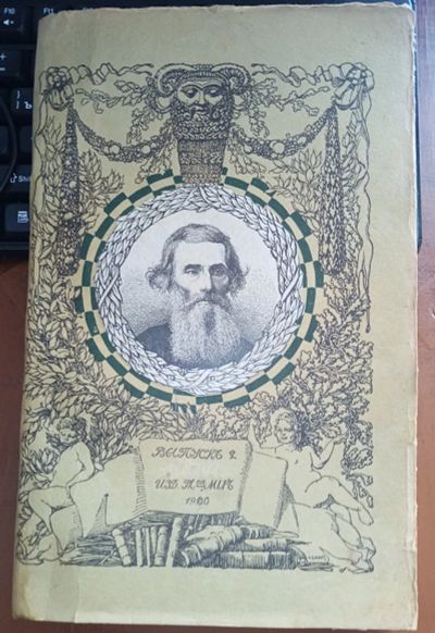 Лот: 25359322. Фото: 1. И.Т.Посошков. Зеркало очевидное... Книги