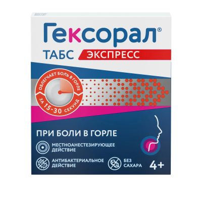 Лот: 23716891. Фото: 1. Гексорал табс Экспресс таб. для... Лекарства