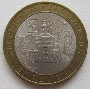 Лот: 7865145. Фото: 1. 10 рублей 2008. Владимир, СПМД... Россия после 1991 года