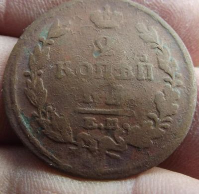 Лот: 11508322. Фото: 1. 2 копейки 1821 года, ем-нм. Всё... Россия до 1917 года