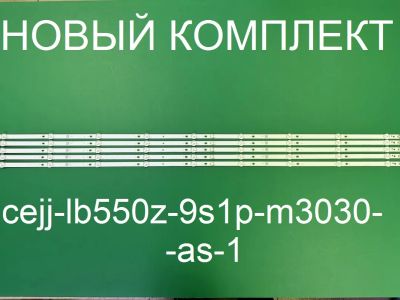 Лот: 21058220. Фото: 1. Новый комплект ,0261, cejj-lb550z-9s1p-m3030-as-1... Запчасти для телевизоров, видеотехники, аудиотехники