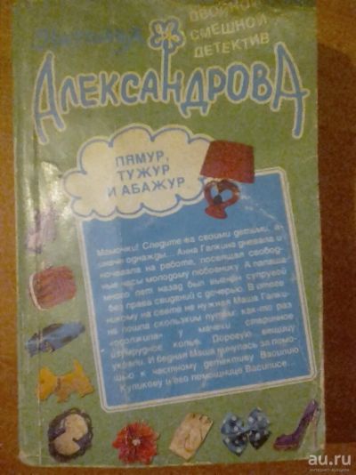 Лот: 13430175. Фото: 1. Книга Натальи Александровой 2... Художественная