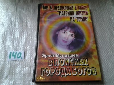 Лот: 6278171. Фото: 1. oz (05..031)(05..035)(05..34... Религия, оккультизм, эзотерика