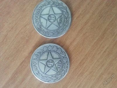 Лот: 5799183. Фото: 1. 1 рубль 1921,1922 г. Торги с 1... Россия и СССР 1917-1991 года