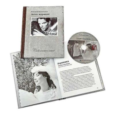 Лот: 8198643. Фото: 1. Книга. Советское кино, все о фильме... Художественная