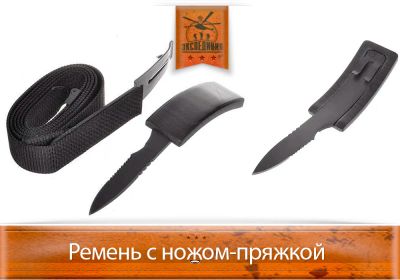 Лот: 3970665. Фото: 1. Ремень с ножом -пряжкой. Ремни, пояса