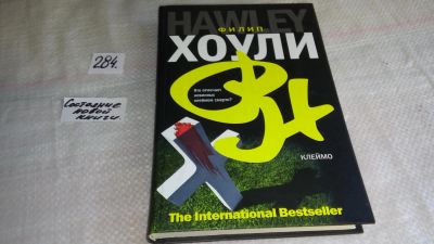 Лот: 8182209. Фото: 1. oz(18...043)Клеймо, Филип Хоули... Художественная