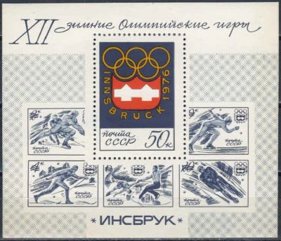Лот: 19152905. Фото: 1. 1976. XII зимние олимпийские игры... Марки