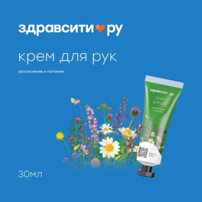 Лот: 24607863. Фото: 1. Здравсити крем для рук увлажнение... Лекарства