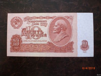 Лот: 13516961. Фото: 1. 10 рублей 1961 отличная / ау. Россия, СССР, страны СНГ
