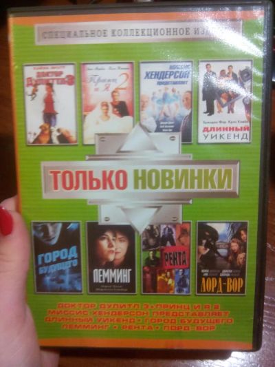 Лот: 6768726. Фото: 1. сборник фильмов "только новинки... Видеозаписи, фильмы