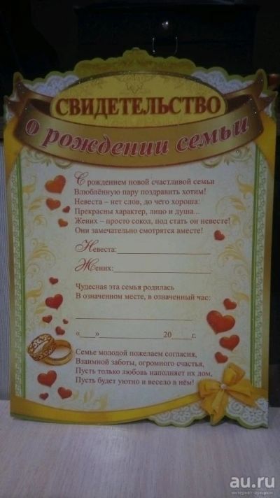 Лот: 10733936. Фото: 1. Свидетельство о рождении семьи. Свадебная атрибутика и декор