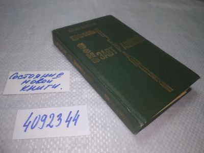 Лот: 25273825. Фото: 1. оз...вбЮ...(4092344) День вчерашний... Художественная
