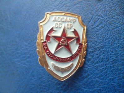Лот: 11300204. Фото: 1. Знак За отличную учебу ДОСааф... Россия и СССР 1917-1991 года