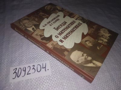 Лот: 21770913. Фото: 1. (3092304) Писаревский Б.М., Харин... Мемуары, биографии