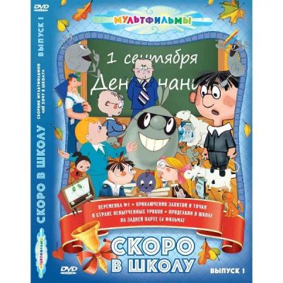 Лот: 25267073. Фото: 1. DVD-видеодиск ND Play Скоро в... CD, DVD, BluRay