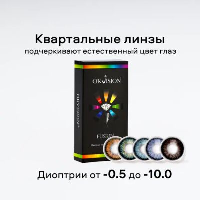 Лот: 25531521. Фото: 1. OKVision FUSION Color (2 линзы... Оправы для очков