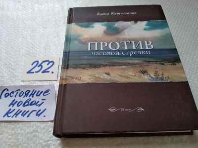 Лот: 17720600. Фото: 1. оз...(16..06) Катишонок Елена... Художественная