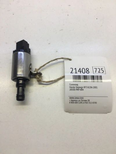 Лот: 20381507. Фото: 1. Соленоид Honda Stepwgn 2001 28500PRP004... Трансмиссия